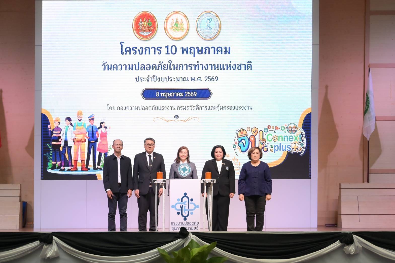 ผู้ว่าการ กปน. ร่วมพิธีเปิดโครงการ 10 พฤษภาคม วันความปลอดภัยในการทำงานแห่งชาติ ประจำปีงบประมาณ  2569