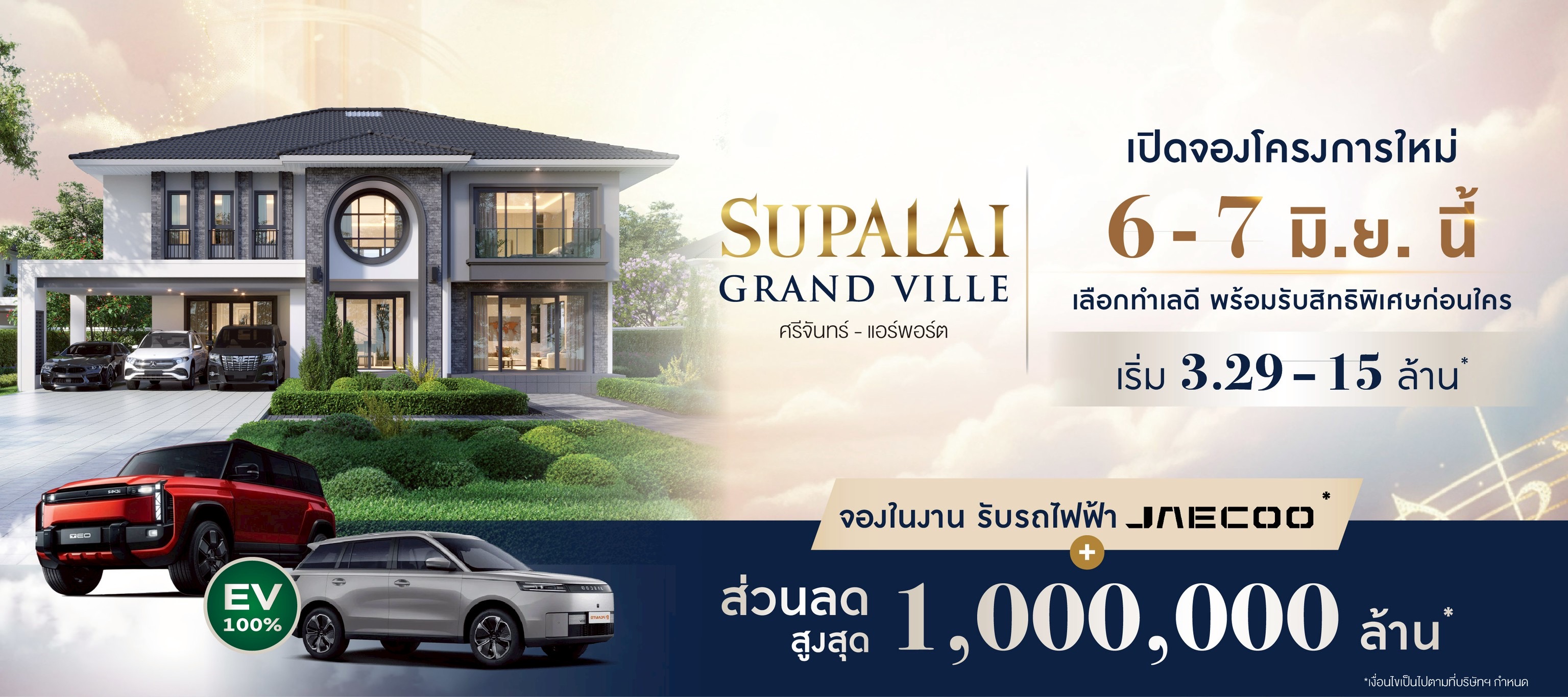 ศุภาลัย ปักหมุดทำเลใหม่ “ศรีจันทร์-แอร์พอร์ต” เชื่อมต่อเมืองง่าย ใช้ชีวิตสมดุล พร้อมคลับเฮาส์และสวนยุโรปกว่า 3 ไร่ เริ่ม 3.29 ล้านบาท