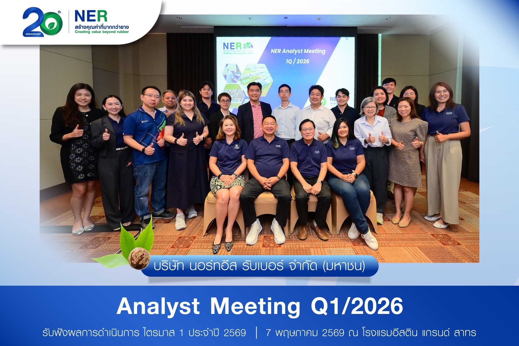NER อัปเดตแผนธุรกิจ ผ่านกิจกรรม Analyst Meeting 