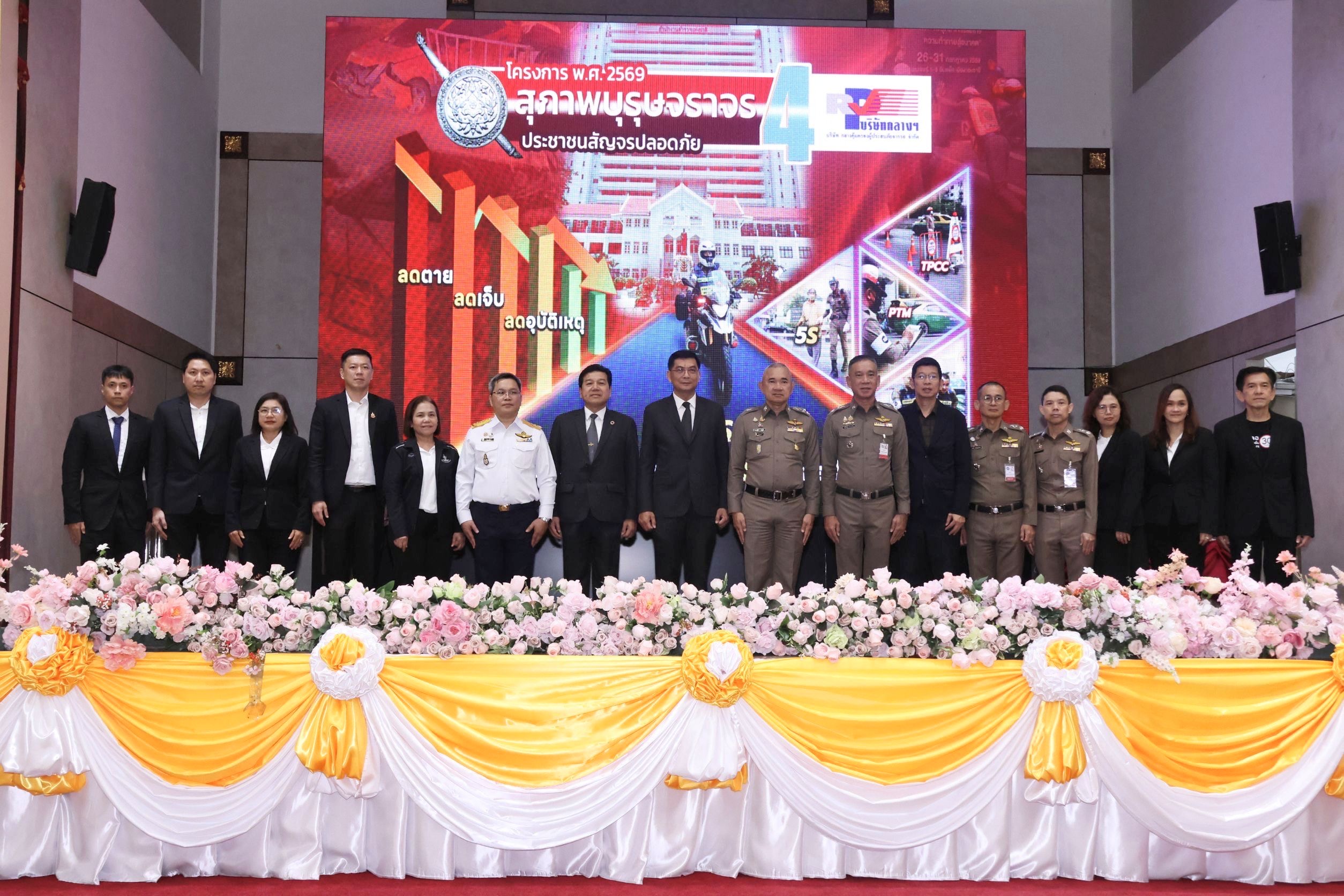พิธีมอรางวัล“สุภาพบุรุษจราจร ประชาชนสัญจรปลอดภัย” ปี 2568และแถลงข่าวเปิด