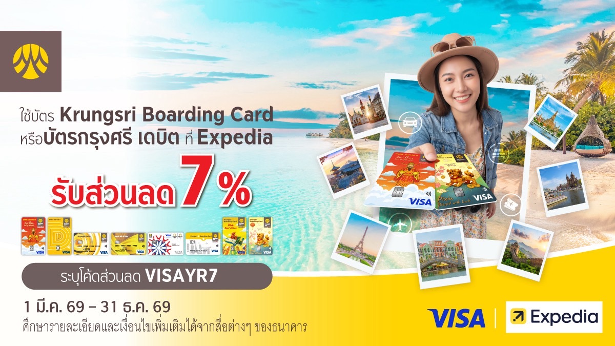 รับส่วนลด 7% เมื่อจองผ่าน Expedia และใช้จ่ายผ่านบัตร Krungsri Boarding Card หรือบัตรกรุงศรี เดบิต