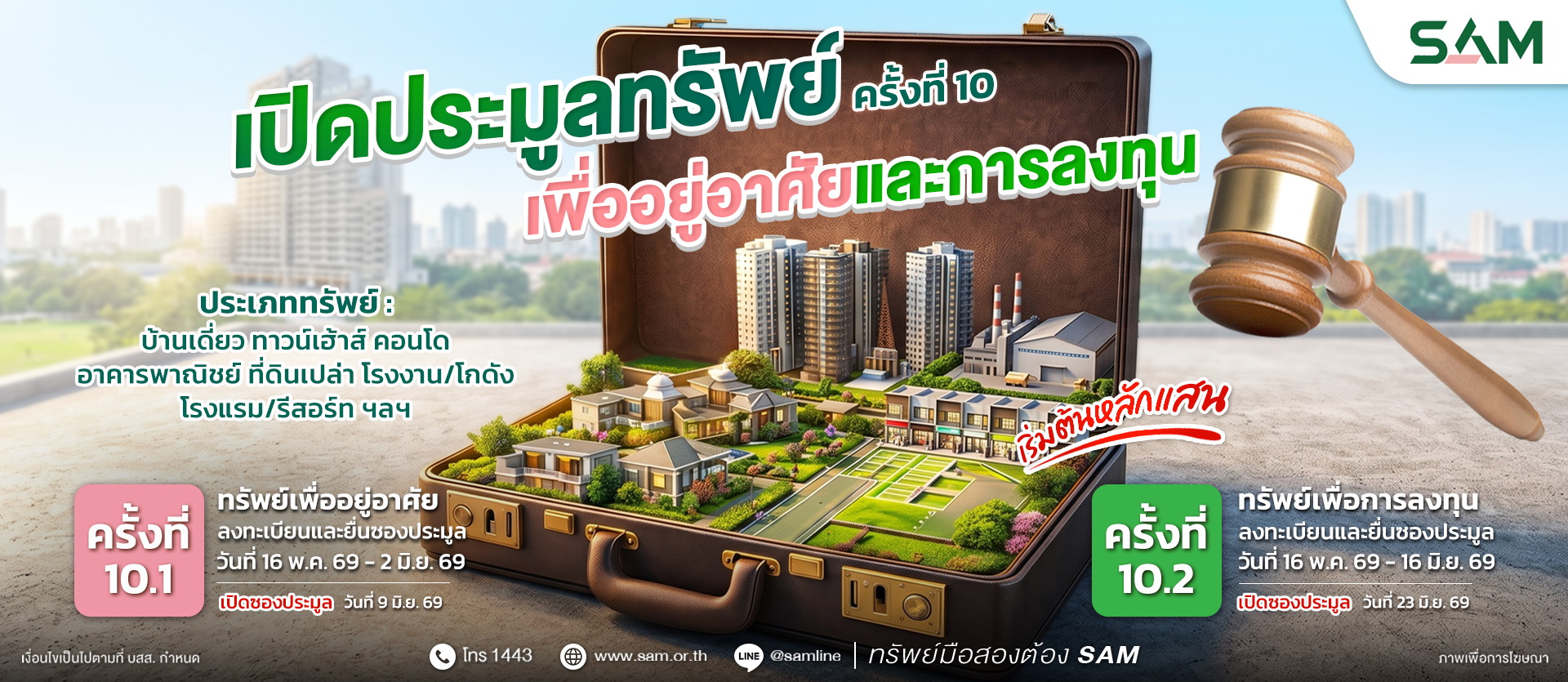 SAM เปิดประมูลโรงแรมดังกลางเมืองสุราษฎร์ธานี พร้อมทรัพย์ NPA ทำเลดีทั่วไทยอีก 43 รายการ มูลค่ารวมกว่า 257 ลบ.