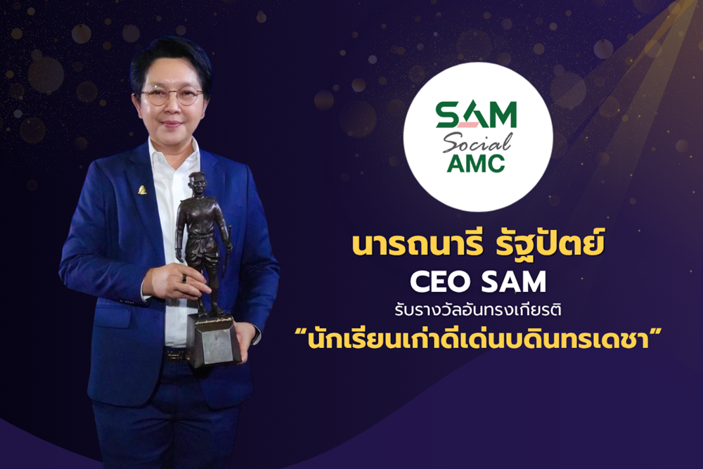 นารถนารี รัฐปัตย์ CEO SAM รับรางวัลอันทรงเกียรติ“นักเรียนเก่าดีเด่นบดินทรเดชา”