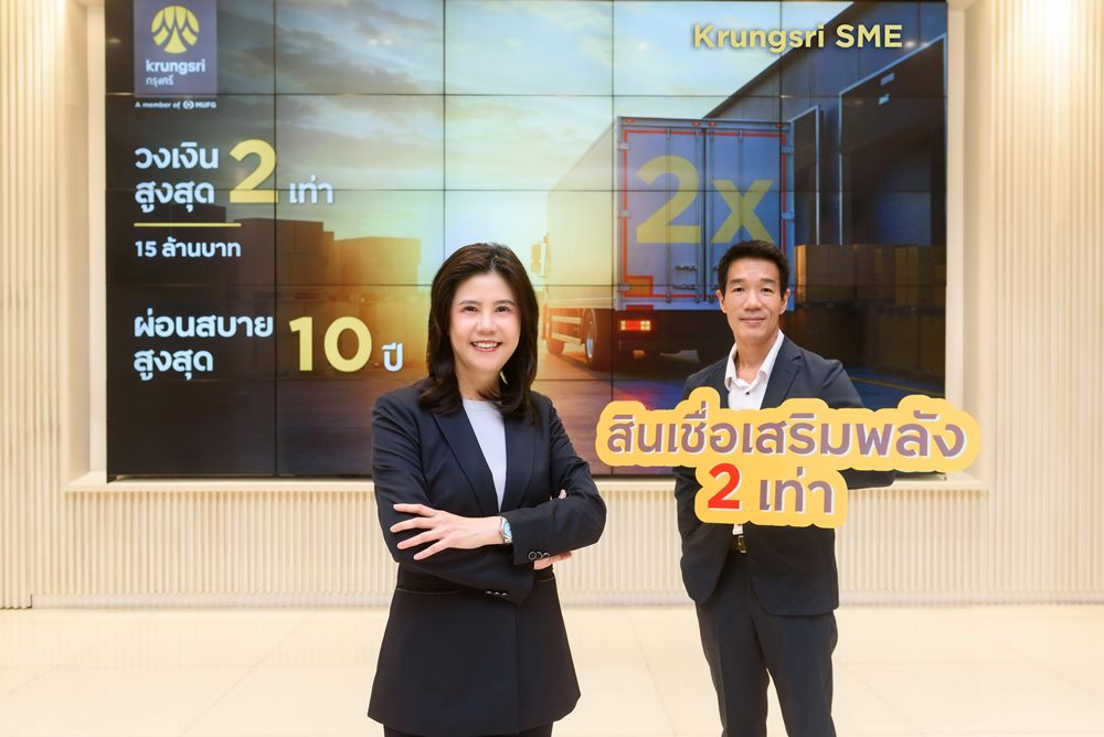 กรุงศรี เดินหน้าหนุน SME ไทยในกลุ่มอุตสาหกรรมฟื้นเศรษฐกิจไทยด้วยสินเชื่อ“Krungsri SME เสริมพลัง 2 เท่า”