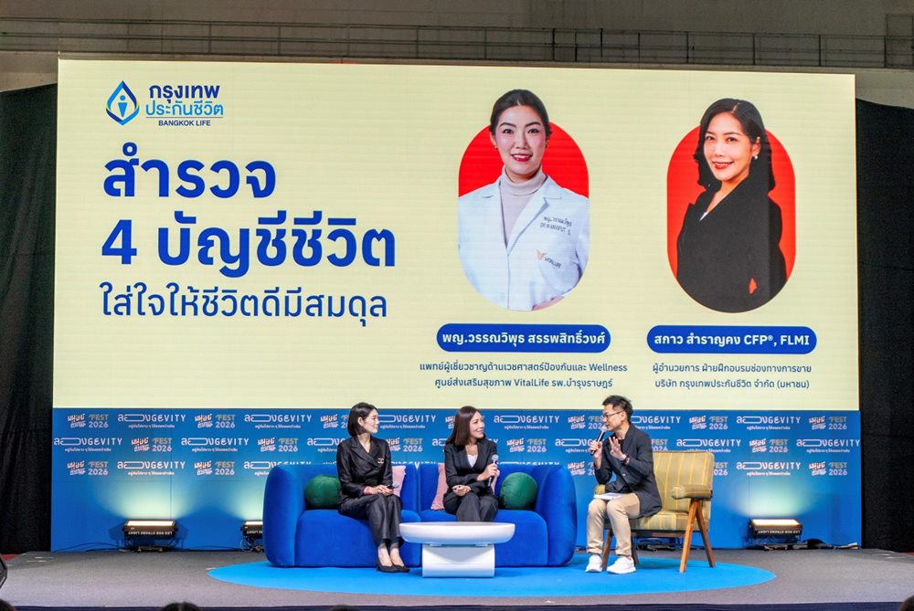 กรุงเทพประกันชีวิต กระตุกต่อมคิด  ชวนสำรวจ 4 บัญชีชีวิต เพื่อออกแบบชีวิตระยะยาว