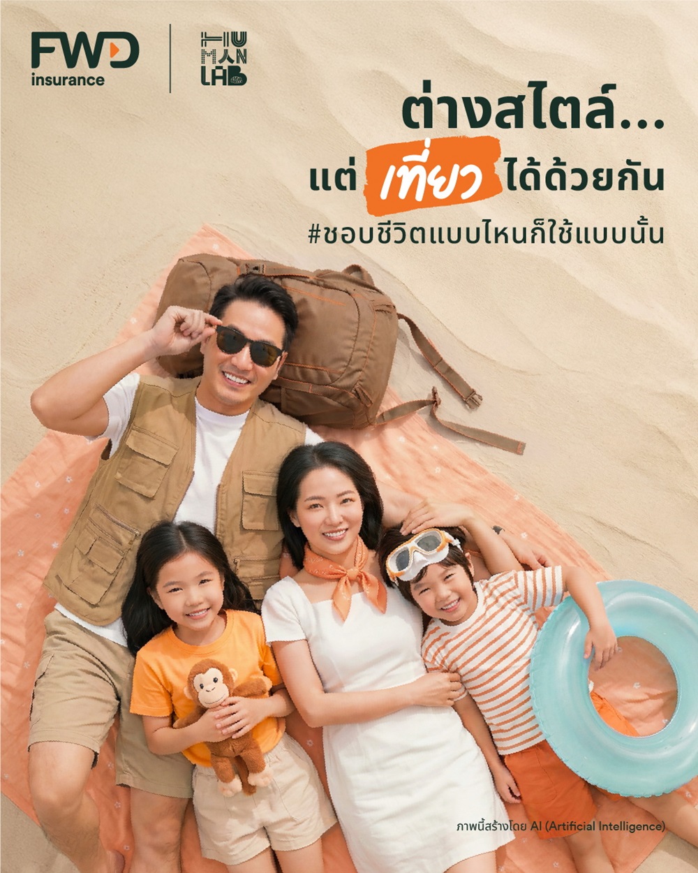 FWD ประกันชีวิต ต่อยอดอินไซต์ “Micro-communities”เชื่อมผู้คนผ่านความสนใจและไลฟ์สไตล์ ในแคมเปญ “ชอบชีวิตแบบไหนก็ใช้ชีวิตแบบนั้น”