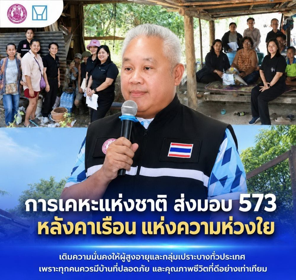 กคช.ส่งมอบ“บ้านสบายเพื่อยายตา”32 หลัง ยกระดับคุณภาพชีวิตผู้สูงอายุและกลุ่มเปราะบาง