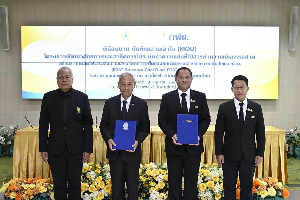 มูลนิธิพระดาบส – กฟผ. ลงนาม MOU พัฒนาศักยภาพและสาธิตการใช้ระบบทำความเย็นที่ใช้สารทำความเย็นธรรมชาติพร้อมระบบผลิตไฟฟ้าพลังงานแสงอาทิตย์