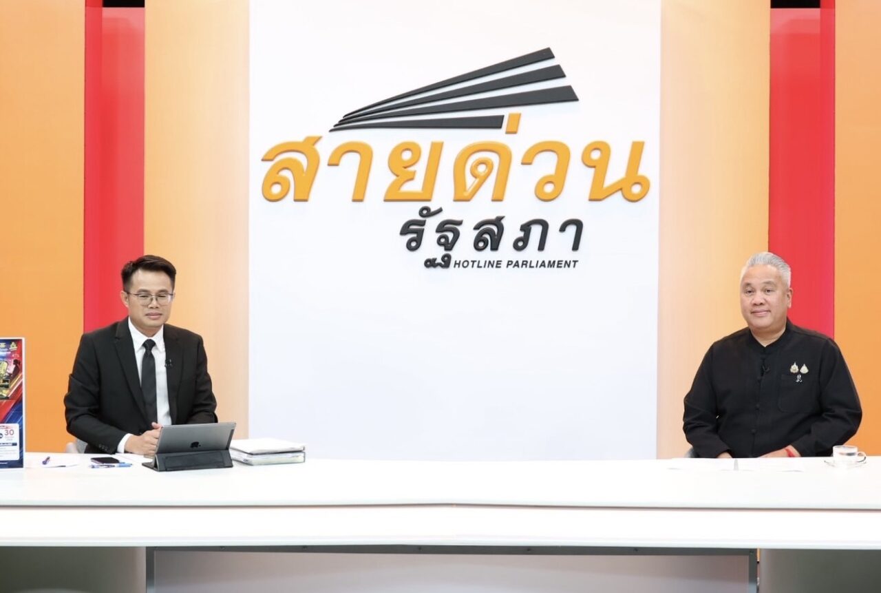 ผู้ว่าการการเคหะแห่งชาติ แจงบทบาทตอบโจทย์ที่อยู่อาศัยคนไทย ผ่านเวที “สายด่วนรัฐสภา”