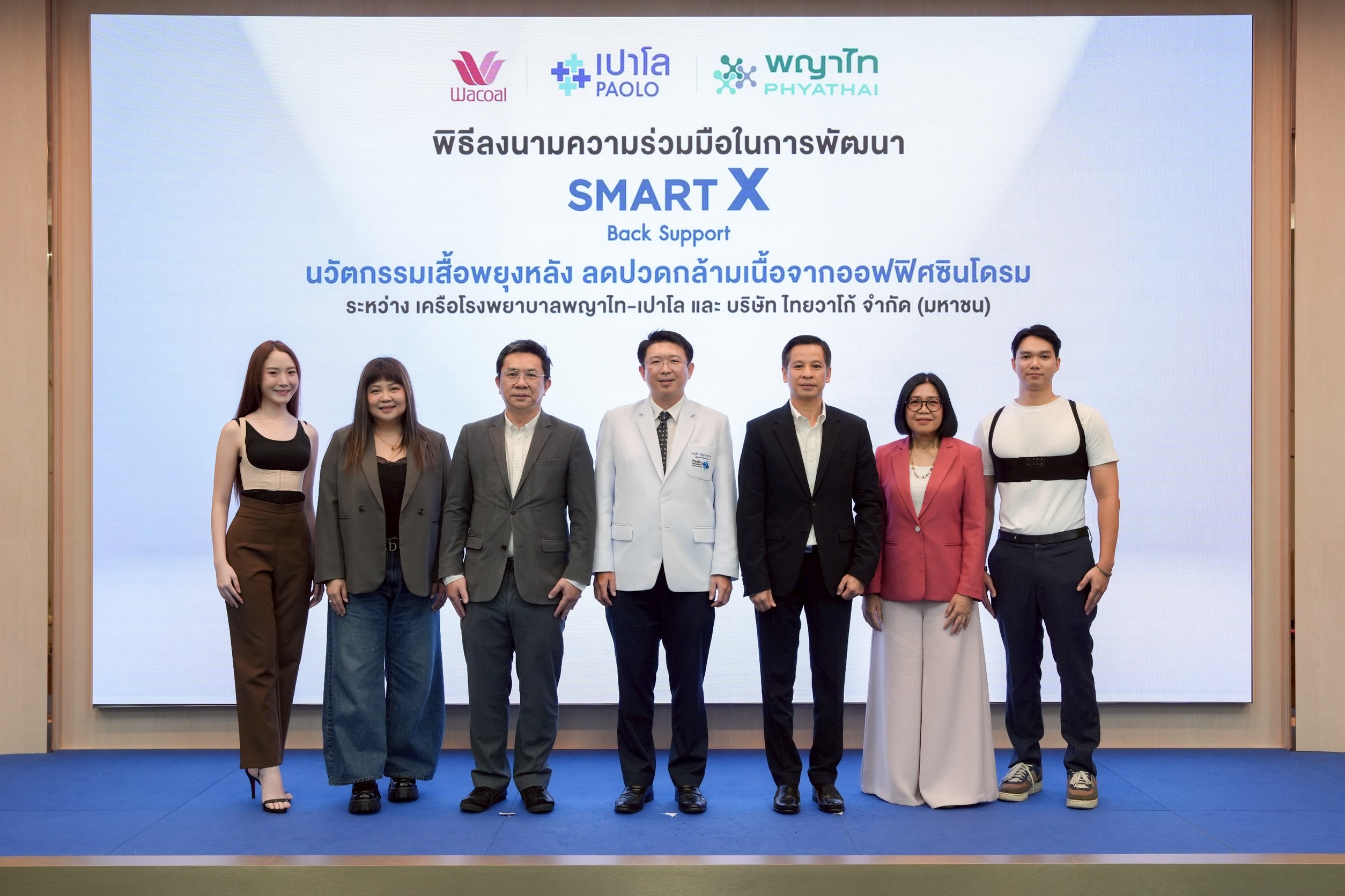 วาโก้ จับมือ เครือโรงพยาบาลพญาไท-เปาโล เปิดตัว “SMART X” Back Supportนวัตกรรมเสื้อพยุงหลัง ลดปวดกล้ามเนื้อ รับมือออฟฟิศซินโดรม