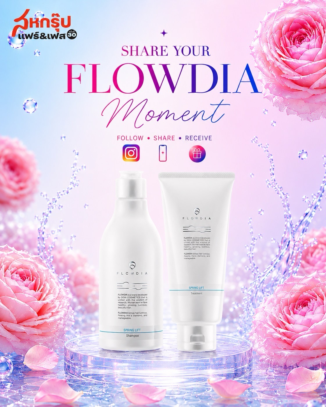 DEMI HAIR CARE SCIENCE ชวนแชร์โมเมนต์สุดประทับใจ พร้อมรับผลิตภัณฑ์ดูแลเส้นผมฟรี ที่งาน “สหกรุ๊ปแฟร์ & เฟส ครั้งที่ 30”