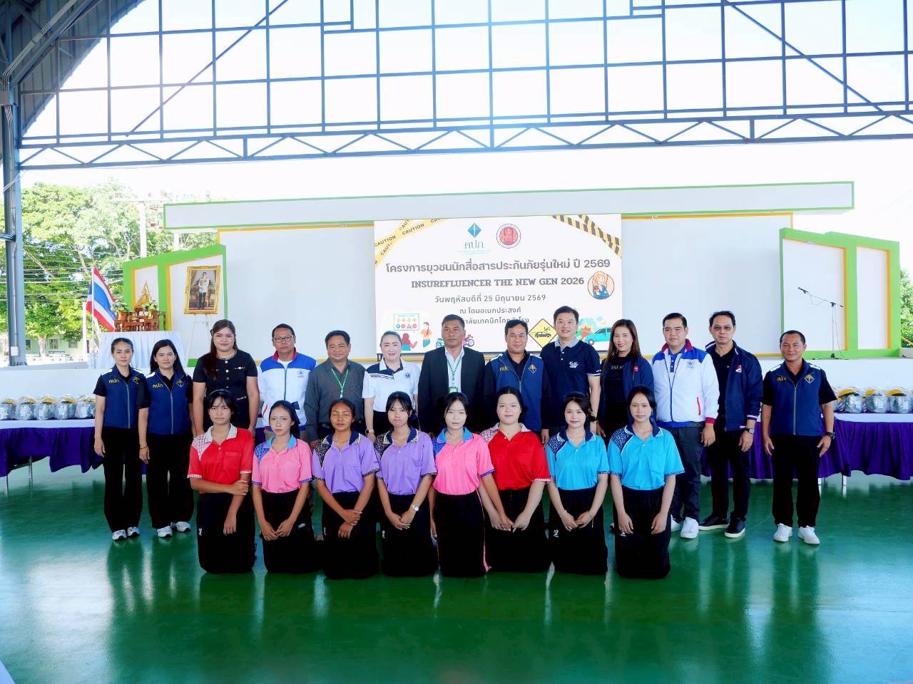 กปว.ร่วมสนับสนุนโครงการปั้นยุวชนนักสื่อสารประกันภัยรุ่นใหม่ ส่งต่อความรู้สู่ครอบครัวและชุมชน