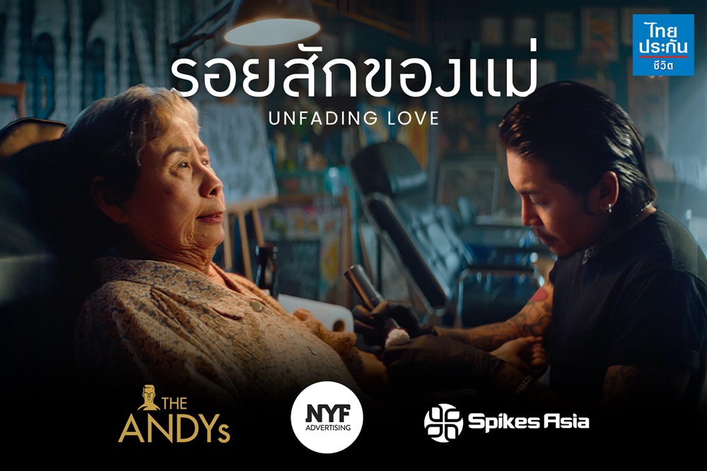โฆษณาไทยประกันชีวิต “รอยสักของแม่”คว้า 5 รางวัลใหญ่ จาก 3 เวทีประกวดโฆษณาระดับโลก ANDY Awards 2026, NYF Advertising Awards 2026 และ Spikes Asia 2026