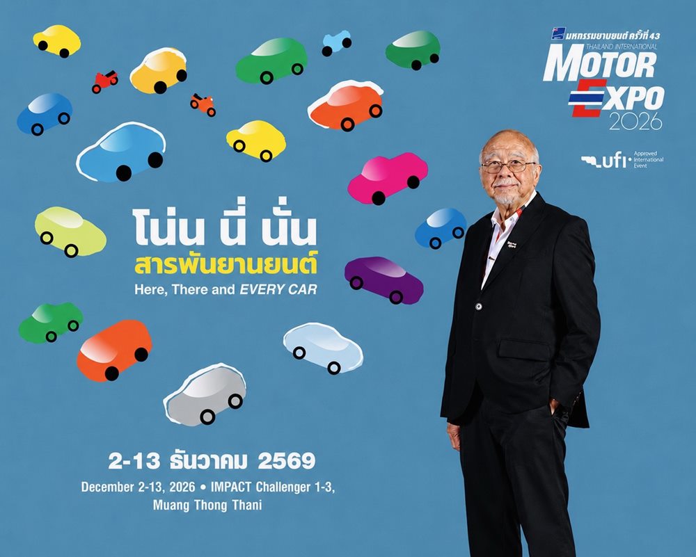 ค่ายรถแห่จองพื้นที่ MOTOR EXPO 2026 เต็มแล้ว“IMC สื่อสากล” เปิดจองพื้นที่งาน “มหกรรมยานยนต์ ครั้งที่ 43” ค่ายรถยนต์ จักรยานยนต์ ไม่ยอมพลาด วันเดียวจองเต็มพื้นที่