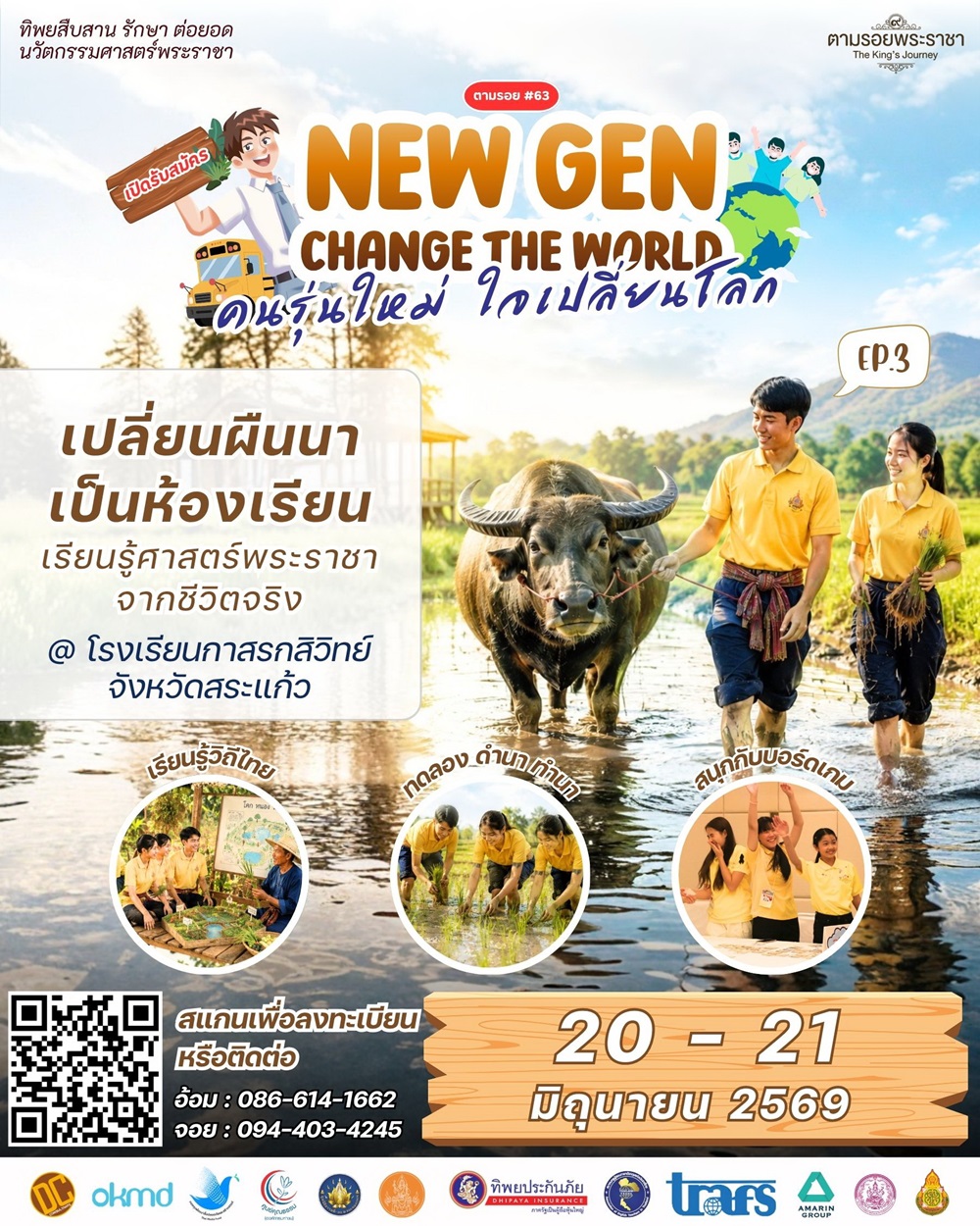 เชิญเยาวชนคนรุ่นใหม่เข้าร่วมโครงการ New Gen Change the World # Ep3 “คนรุ่นใหม่ ใจเปลี่ยนโลก”เรียนรู้รากเหง้าไทย สร้างความยั่งยืนด้วยวิถีเกษตรพอเพียง