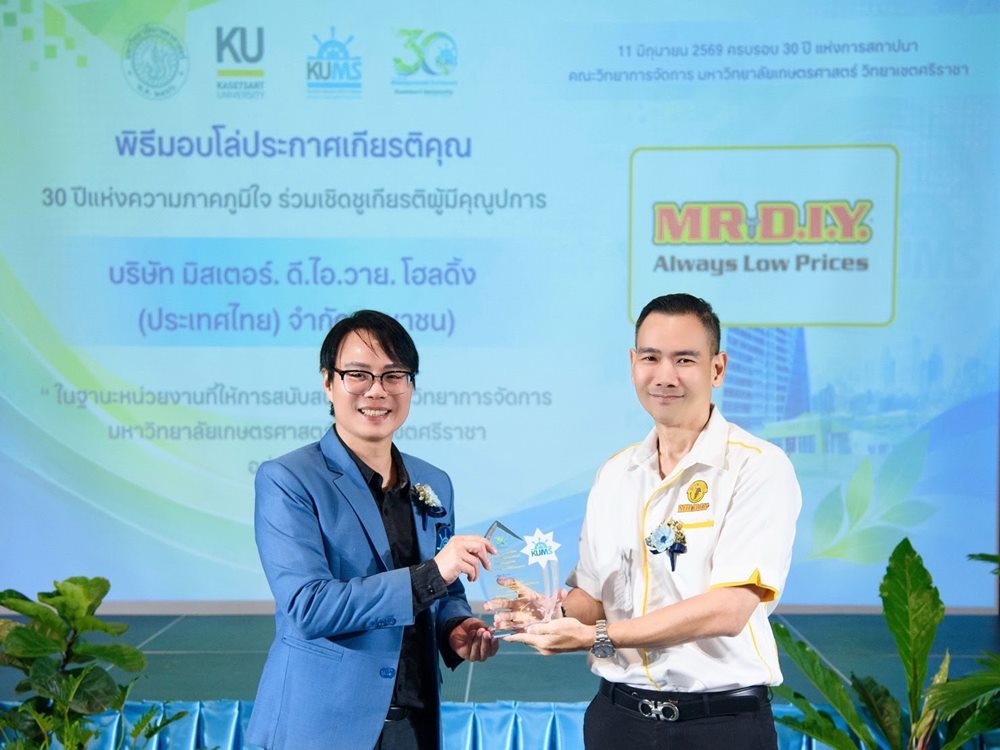 มิสเตอร์.ดี.ไอ.วาย.รับโล่เกียรติคุณจาก ม.เกษตรศาสตร์ ศรีราชา ตอกย้ำพันธกิจร่วมพัฒนาการศึกษาไทยอย่างยั่งยืน