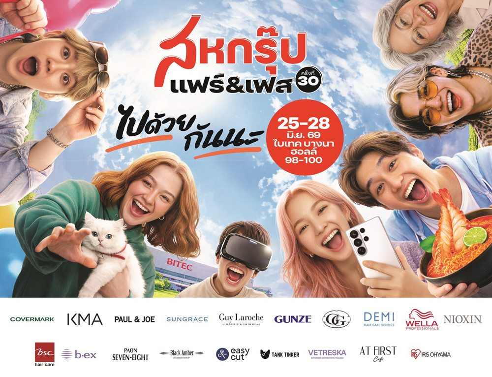 โอซีซี ชวนสัมผัสประสบการณ์สุดเอ็กซ์คลูซีฟ ในงาน“สหกรุ๊ปแฟร์ & เฟส ครั้งที่ 30”