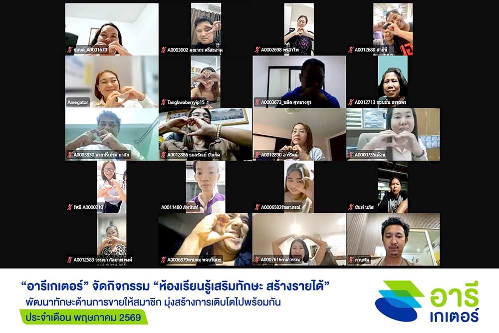 “อารีเกเตอร์”จัดคลาสออนไลน์“1 ชั่วโมง ปิดการขาย PA ได้จริง”ให้สมาชิก มุ่งสร้างการเติบโตไปพร้อมกัน