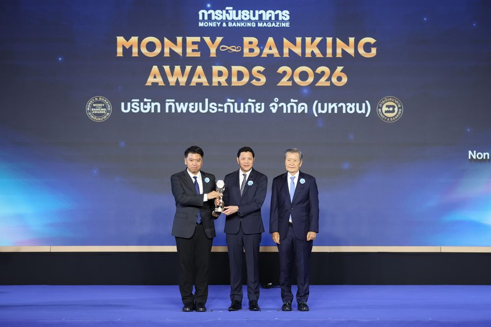 ทิพยประกันภัย รับรางวัล“บริษัทที่มีบริการยอดเยี่ยมด้านประกันวินาศภัย”ปี 2026 ต่อเนื่องปีที่ 2