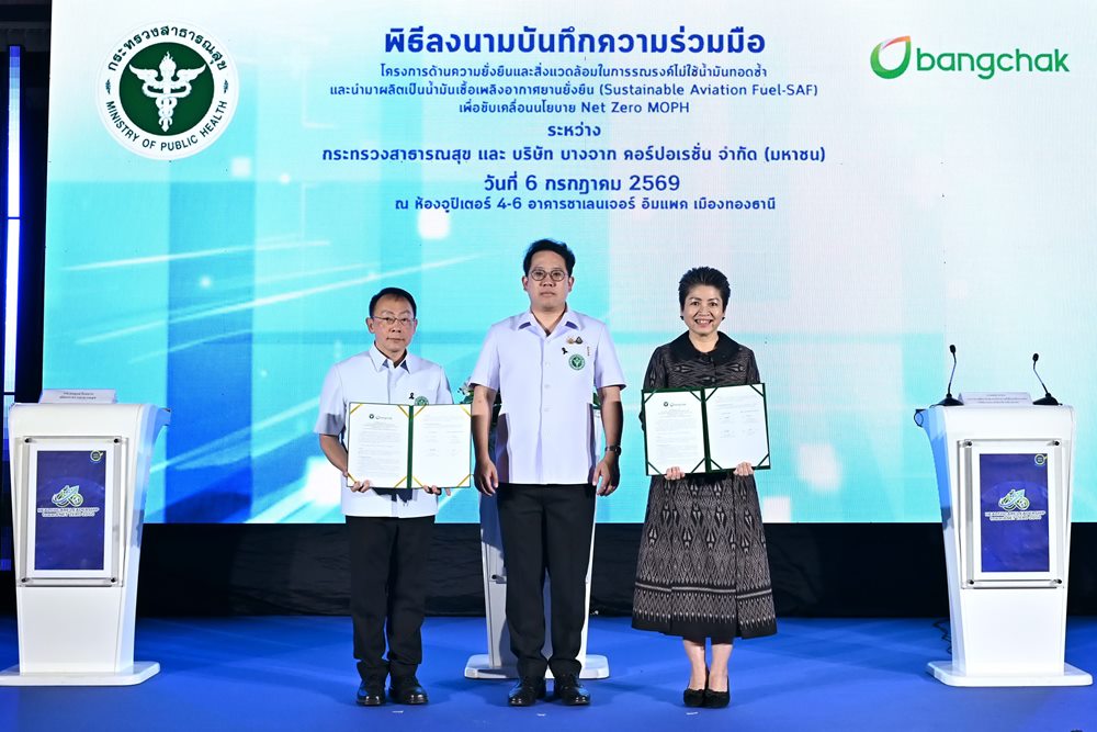 บางจากฯ ลงนามข้อตกลงความร่วมมือกับกระทรวงสาธารณสุข นำน้ำมันปรุงอาหารใช้แล้วผลิต SAF สนับสนุน Net Zero MOPH