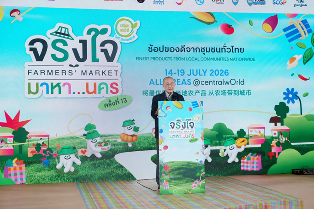 กลุ่มเซ็นทรัล เปิดงาน‘จริงใจ มาหา…นคร’ครั้งที่ 13 ชวนช้อปของดีจากชุมชนทั่วไทย คัดสรรของกิน-ของใช้ ครบจบที่เซ็นทรัลเวิลด์