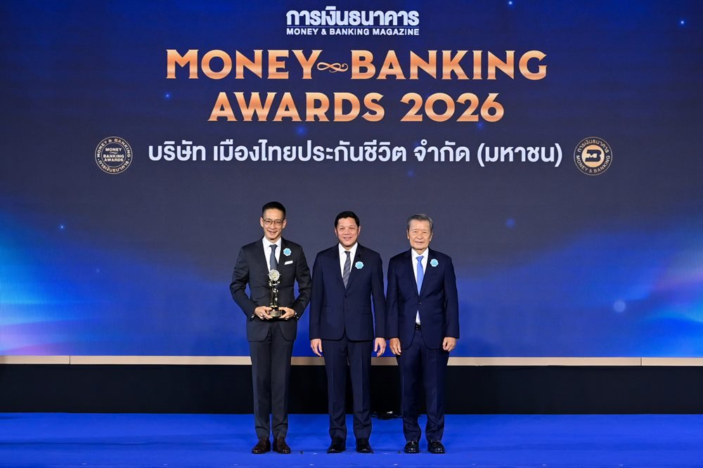 เมืองไทยประกันชีวิต คว้ารางวัลเกียรติยศ “บริษัทยอดเยี่ยมด้านประกันชีวิตแห่งปี 2569”จากงาน Money & Banking Awards 2026 สะท้อนความเชื่อมั่นและความไว้วางใจจากผู้บริโภคทั่วประเทศ