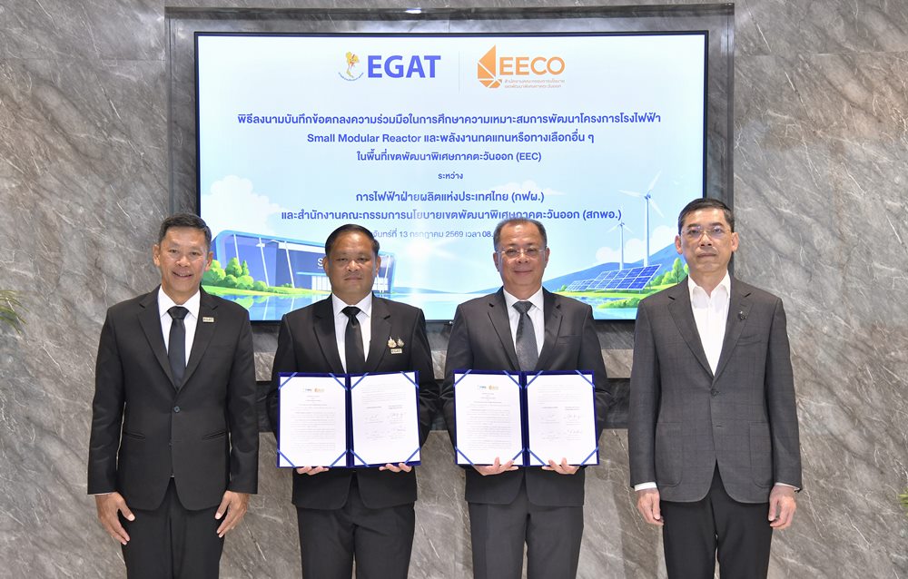 กฟผ.จับมือ สกพอ.ลงนาม MOU ศึกษาโครงการโรงไฟฟ้าสะอาดในพื้นที่ EECหนุน SMR รองรับการเติบโตของอุตสาหกรรมและเศรษฐกิจคาร์บอนต่ำ