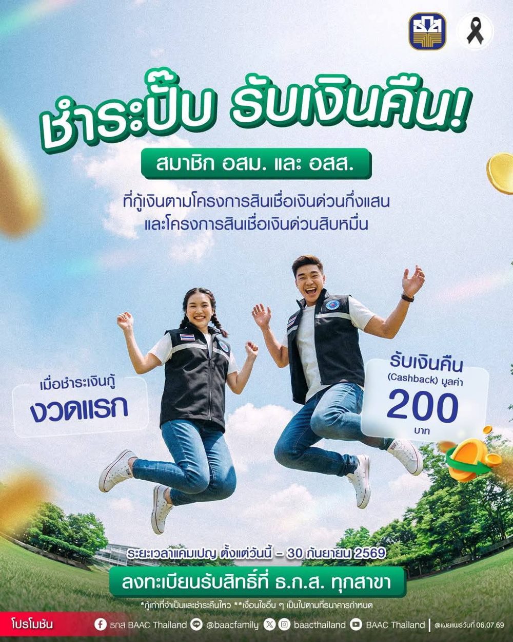 ธ.ก.ส.หนุนสิทธิประโยชน์สมาชิก อสม.- อสส. จัดแคมเปญ“อสม.อสส.ชำระปั๊บ รับเงินคืน”