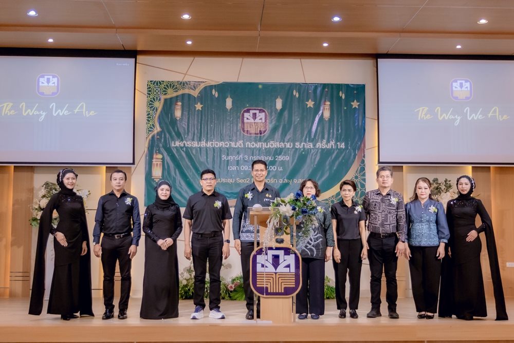 ธ.ก.ส.จัดกิจกรรม“มหกรรมส่งต่อความดี กองทุนอิสลาม ธ.ก.ส. ครั้งที่ 14”เพื่อมอบทุนสำหรับเดินทางประกอบพิธีฮัจย์และอุมเราะห์ ณ ประเทศซาอุดิอาระเบีย