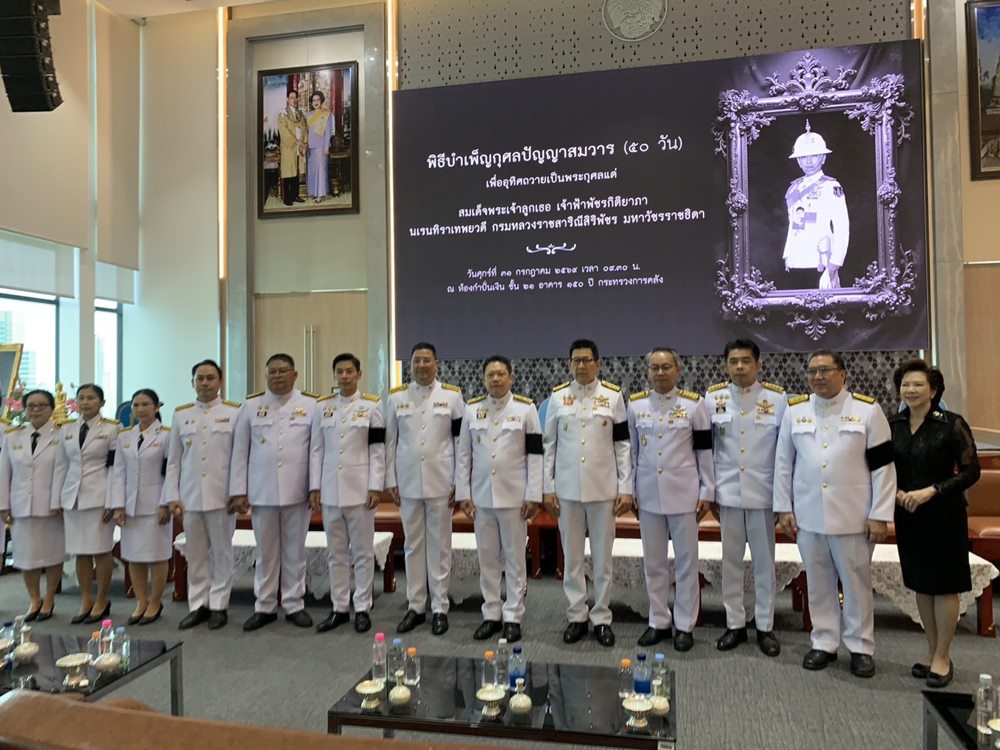ธ.ก.ส.ร่วมพิธีบำเพ็ญกุศลปัญญาสมวาร กระทรวงการคลัง เพื่อถวายเป็นพระกุศล แด่สมเด็จพระเจ้าลูกเธอ เจ้าฟ้าพัชรกิติยาภา นเรนทิราเทพยวดี กรมหลวงราชสาริณีสิริพัชร มหาวัชรราชธิดา