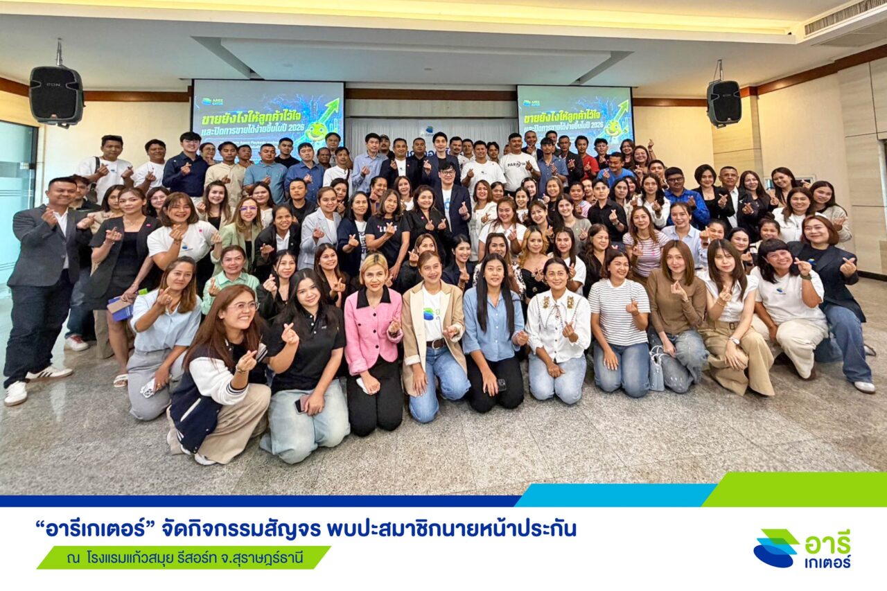 “อารีเกเตอร์” สัญจร.สุราษฎร์ธานี ติวเข้มทักษะการขายให้สมาชิก เติบโตไปพร้อมกัน
