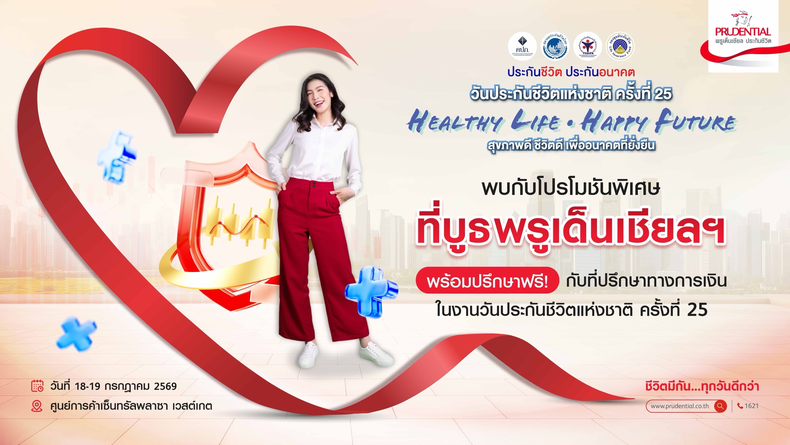 พรูเด็นเชียล ประเทศไทย ชวนคนไทยวางแผนสุขภาพ-การเงินครบวงจร เพื่ออนาคตที่มั่นใจในงานวันประกันชีวิตแห่งชาติ