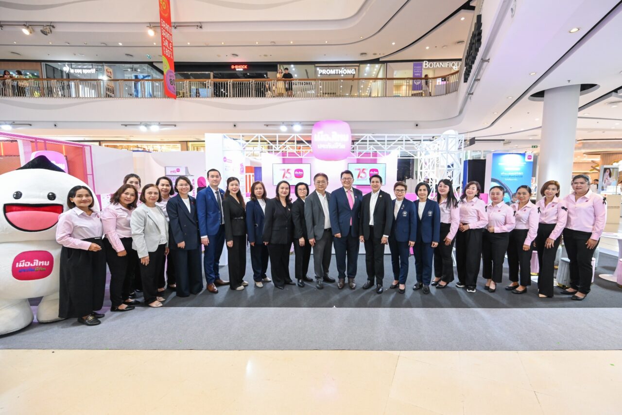 เมืองไทยประกันชีวิต ร่วมงาน “วันประกันชีวิตแห่งชาติ” ครั้งที่ 25คัดสรรผลิตภัณฑ์เด่น-โปรโมชันโดนใจตอบโจทย์ทุกความเป็นคุณ เพื่อความสุขที่ยั่งยืน