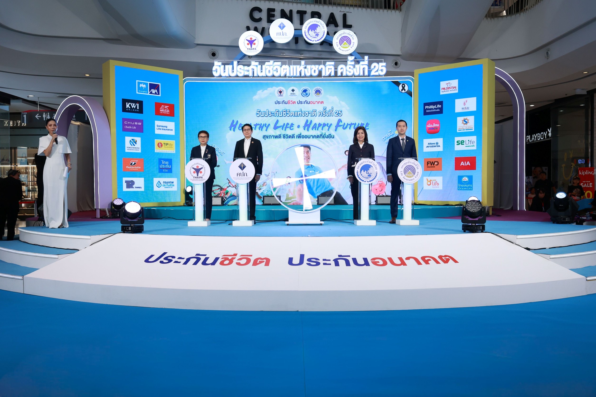 สมาคมประกันชีวิตไทยชวนคนไทย “ดีไซน์ชีวิตที่ใช่” ในงานวันประกันชีวิตแห่งชาติ ครั้งที่ 25