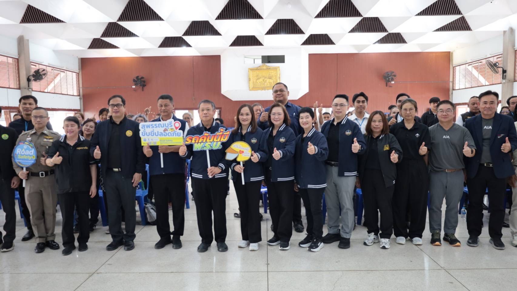 กปว.ร่วมสนับสนุน คปภ. ลงพื้นที่สุพรรณบุรี สื่อสารสิทธิประกันภัย ย้ำบทบาทคุ้มครองผู้เอาประกันภัยถึงประชาชน
