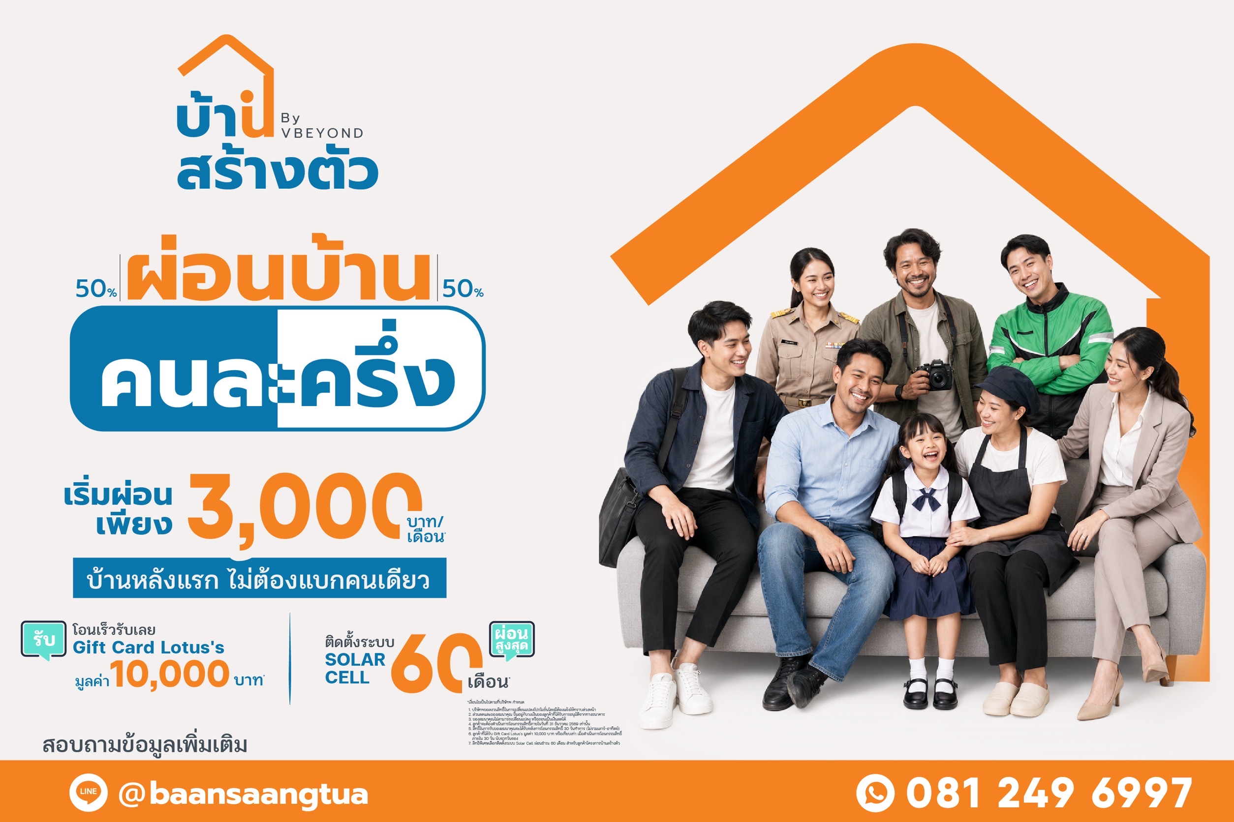 “บ้านสร้างตัว” ชูโมเดล “เลือกทำเลได้ รีโนเวทให้” สร้างโอกาสคนไทยเข้าถึงการมีบ้านพร้อมเปิดโปรฯ ผ่อนบ้านคนละครึ่ง กระตุ้นกำลังซอสังหาฯ ทั่วประเทศ