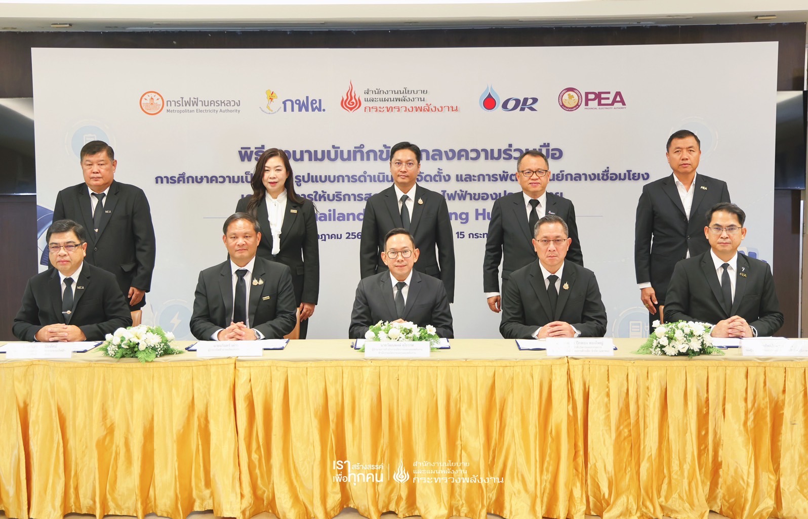 สนพ. ผนึกกำลังจับมือ กฟผ. กฟน. กฟภ. และ OR ลงนาม MOU ศึกษาความเป็นไปได้ในการจัดตั้ง Thailand EV Roaming Hub หรือศูนย์กลางเชื่อมโยงข้อมูลเครือข่ายการให้บริการสถานีอัดประจุไฟฟ้าสถานีชาร์จ EV