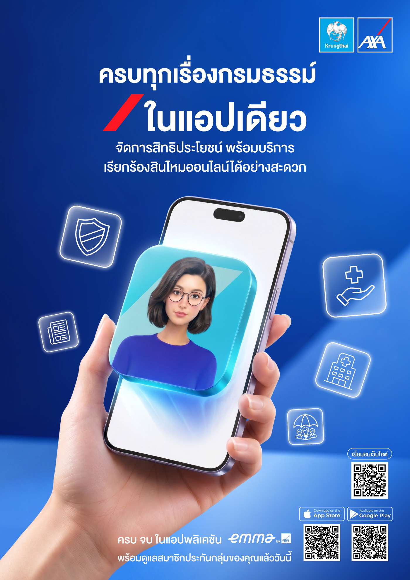 กรุงไทย–แอกซ่า ประกันชีวิต เปิดฟีเจอร์ใหม่บน Emma by AXAเพื่อดูแลสมาชิกประกันกลุ่ม ยกระดับบริการครบทุกเรื่องกรมธรรม์ในแอปเดียว