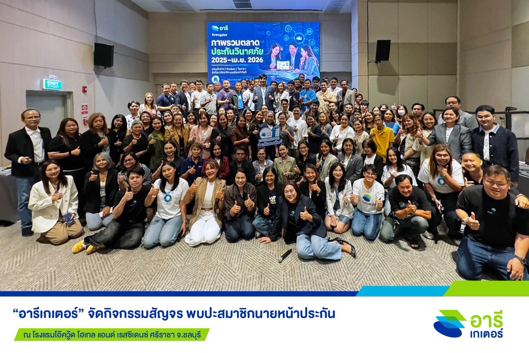 “อารีเกเตอร์” สัญจร จ.ชลบุรี บูสต์ทักษะการขายประกัน เสริมศักยภาพสมาชิกเติบโตไปพร้อมกัน