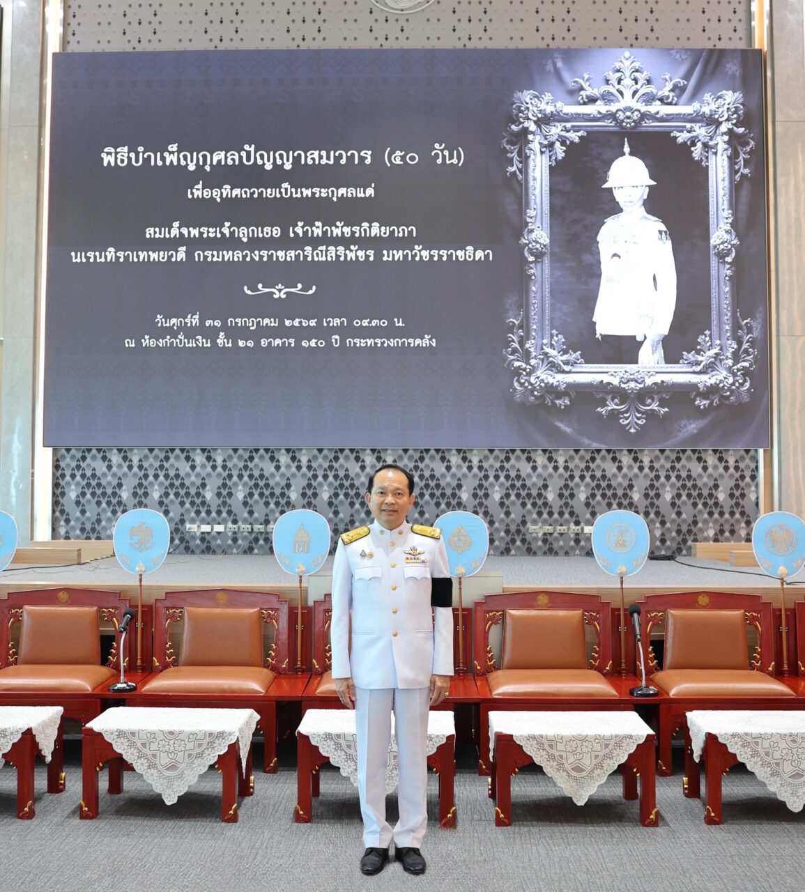 ออมสิน ร่วมพิธีบำเพ็ญกุศลปัญญาสมวาร 50 วัน ถวายเป็นพระกุศลแด่ สมเด็จพระเจ้าลูกเธอ เจ้าฟ้าพัชรกิติยาภาฯ