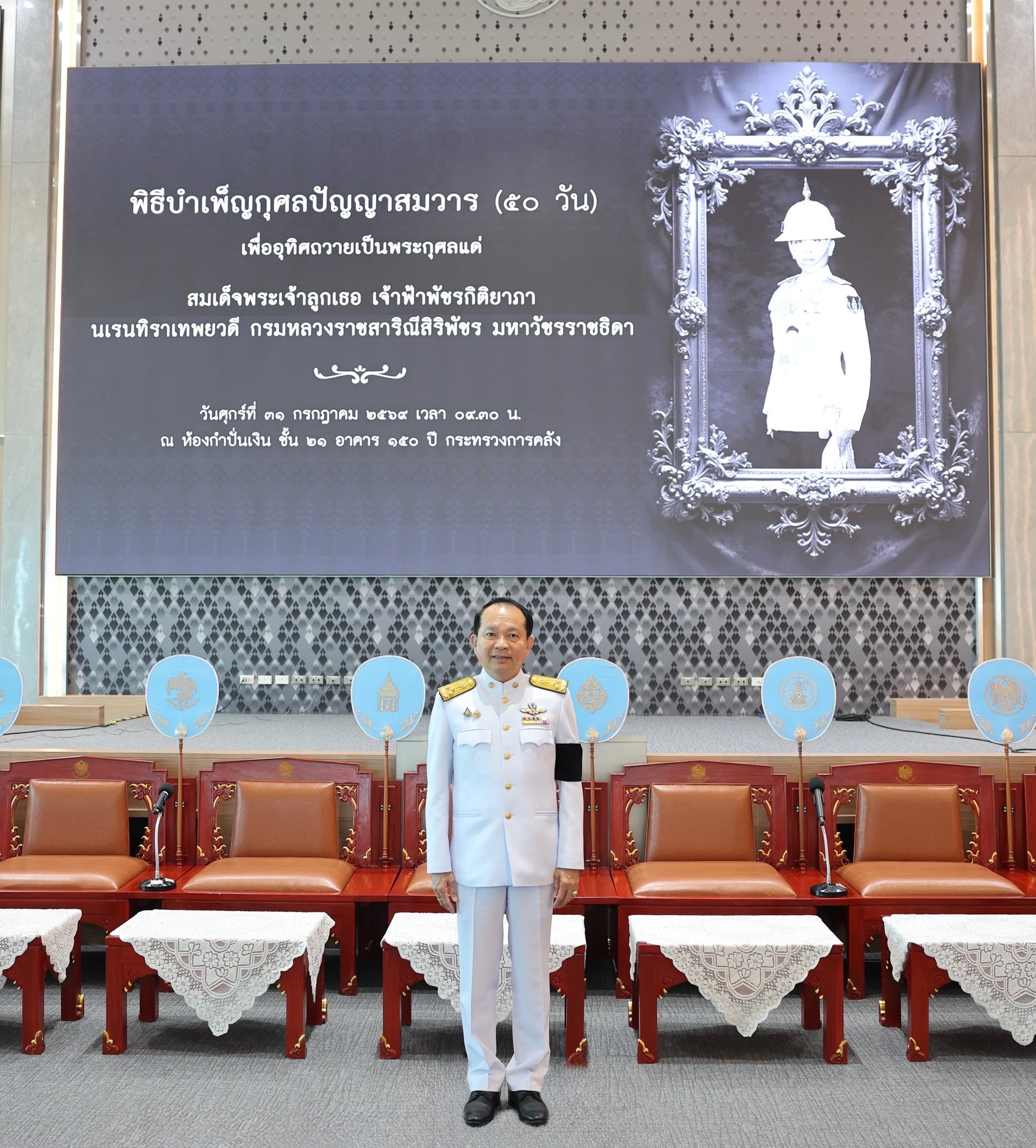 ออมสิน ร่วมพิธีบำเพ็ญกุศลปัญญาสมวาร 50 วัน ถวายเป็นพระกุศลแด่ สมเด็จพระเจ้าลูกเธอ เจ้าฟ้าพัชรกิติยาภาฯ