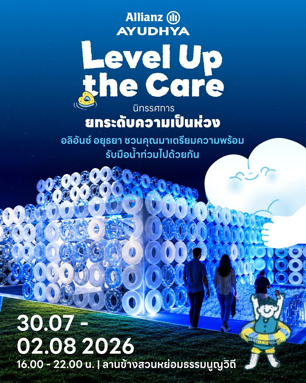 อลิอันซ์ อยุธยา ชวนสัมผัส“Level Up the Care by Allianz Ayudhya”นิทรรศการยกระดับความเป็นห่วง ในงาน Hug HeartYai 2026