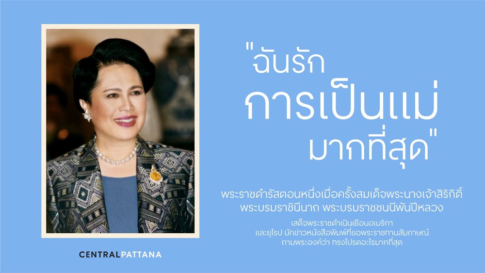 เซ็นทรัลพัฒนา ถ่ายทอดคุณค่าความเป็นแม่ผ่าน ‘Mom Moments: Proud Mom. Proud of My Mom’ ต่อยอด Consumer Insight สู่ Shared Memories ของทุกครอบครัว
