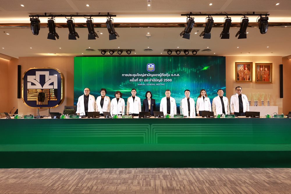 ธ.ก.ส.จัดงานประชุมใหญ่สามัญผู้ถือหุ้น ประจำปีบัญชี 2568