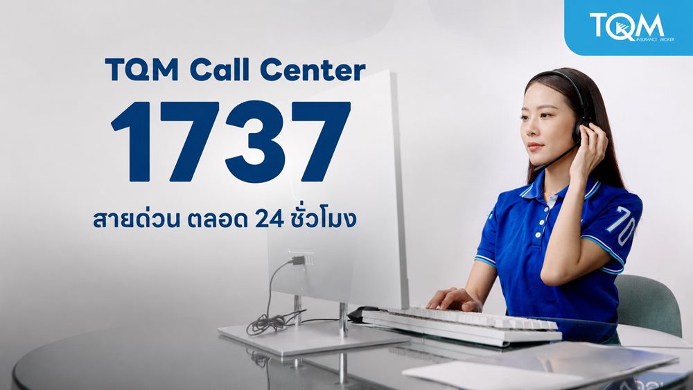 TQM พร้อมช่วยเหลือผู้ประสบเหตุเพลิงไหม้โรงเบียร์ลาดพร้าวเปิดสายด่วน 1737 ตรวจสอบสิทธิความคุ้มครองตลอด 24 ชั่วโมง