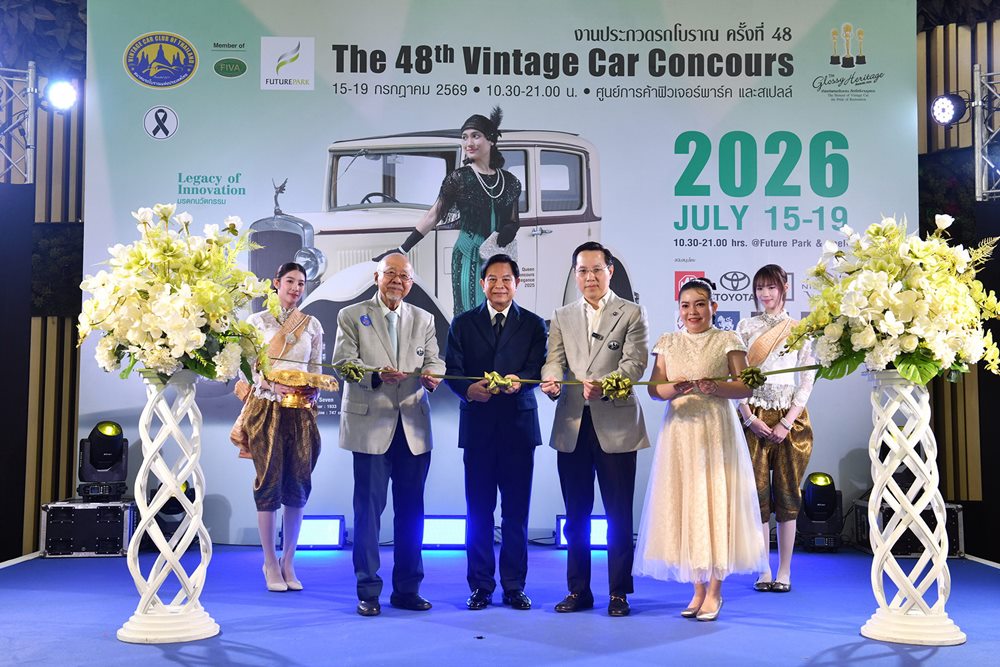 เริ่มแล้ว“งานประกวดรถโบราณ ครั้งที่ 48”ยลโฉม มรดกนวัตกรรมยานยนต์ ณ ฟิวเจอร์พาร์ค และสเปลล์