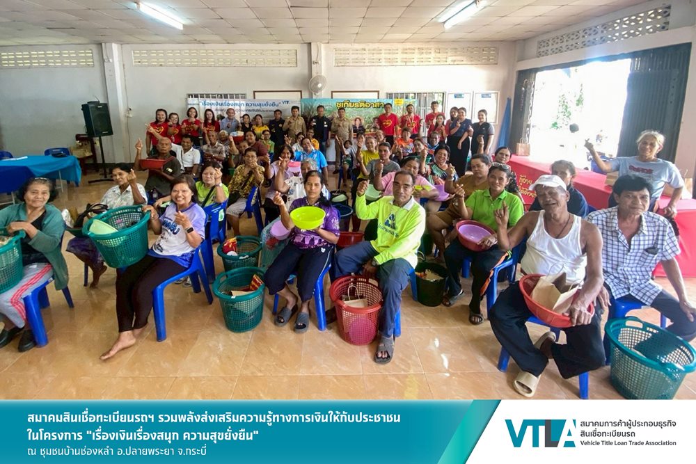 “ชูเกียรติ”สมาชิกสมาคมสินเชื่อทะเบียนรถฯ ร่วมส่งเสริมความรู้ทางการเงิน ให้กับชาวชุมชนบ้านช่องหลำ จ.กระบี่