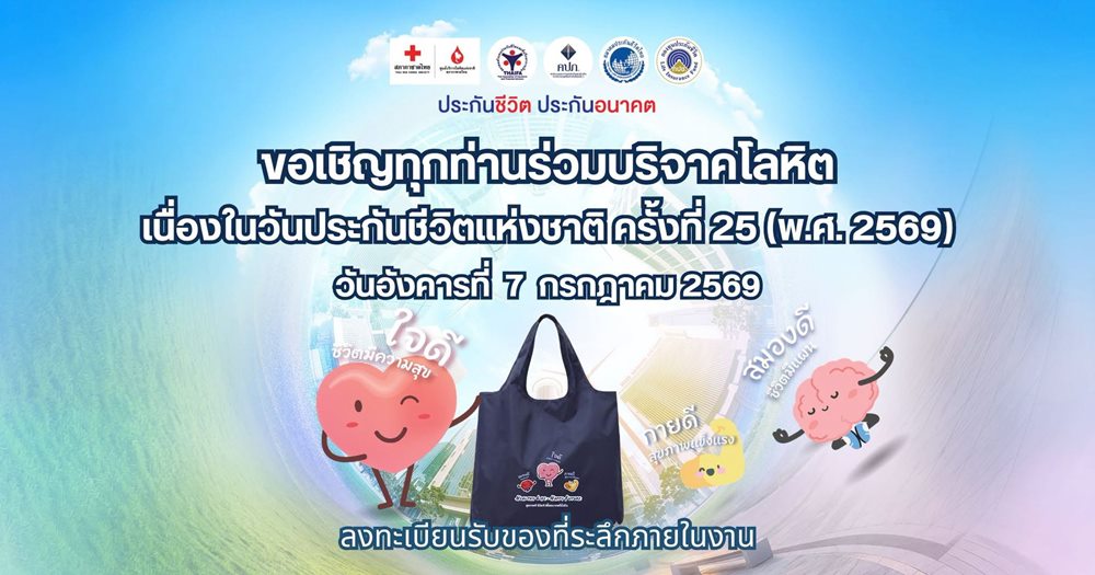 เลือด…ของขวัญจากคนแปลกหน้า เมื่อการให้เพียงหนึ่งครั้ง อาจกลายเป็นทั้งชีวิตของใครอีกหลายคน
