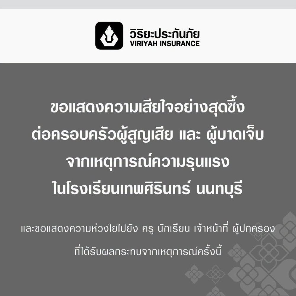 วิริยะประกันภัย พร้อมจ่ายสินไหมทดแทน กรณีสถานการณ์ก่อเหตุความรุนแรง โรงเรียนเทพศิรินทร์ นนทบุรี