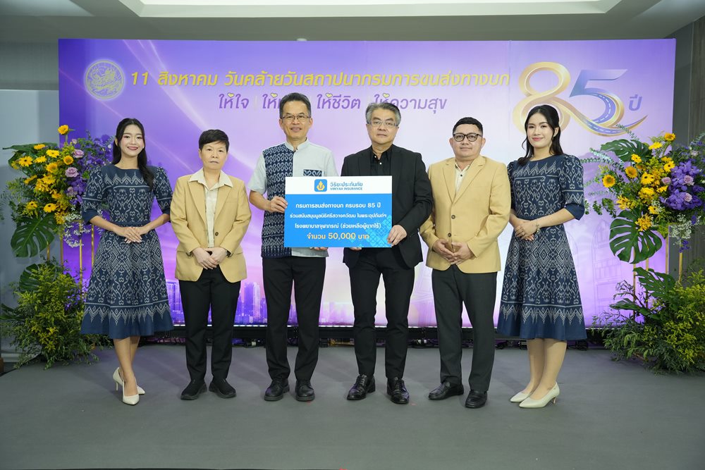 วิริยะประกันภัย ร่วมแสดงความยินดี ครบรอบ 85 ปี กรมการขนส่งทางบก